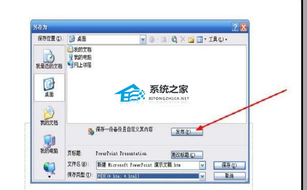 PPT怎么保存为网页？PPT保存为网页格式教程