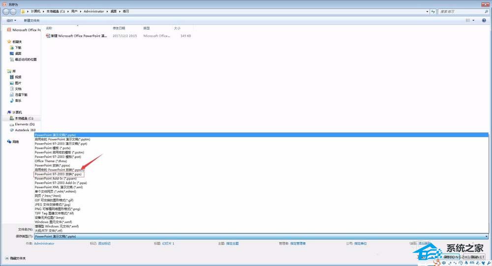 PPT如何改为PPS文件？PPT保存为PPS文件的方法