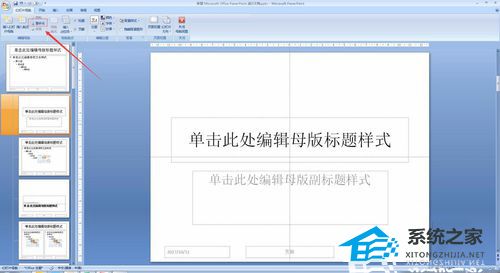 PPT怎么修改主题名称？PPT修改主题名称方法