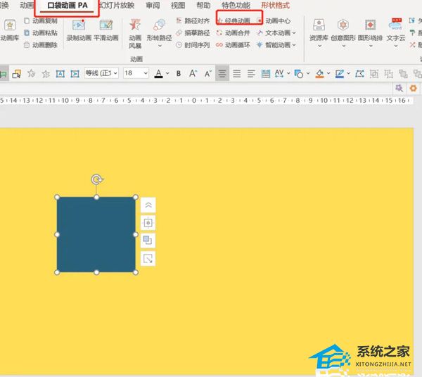 PPT如何同时添加多种动画类型？PPT同时添加多种动画类型的方法