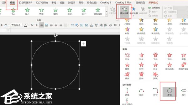 PPT圆环滚动的效果怎么做？PPT圆环滚动效果制作教程