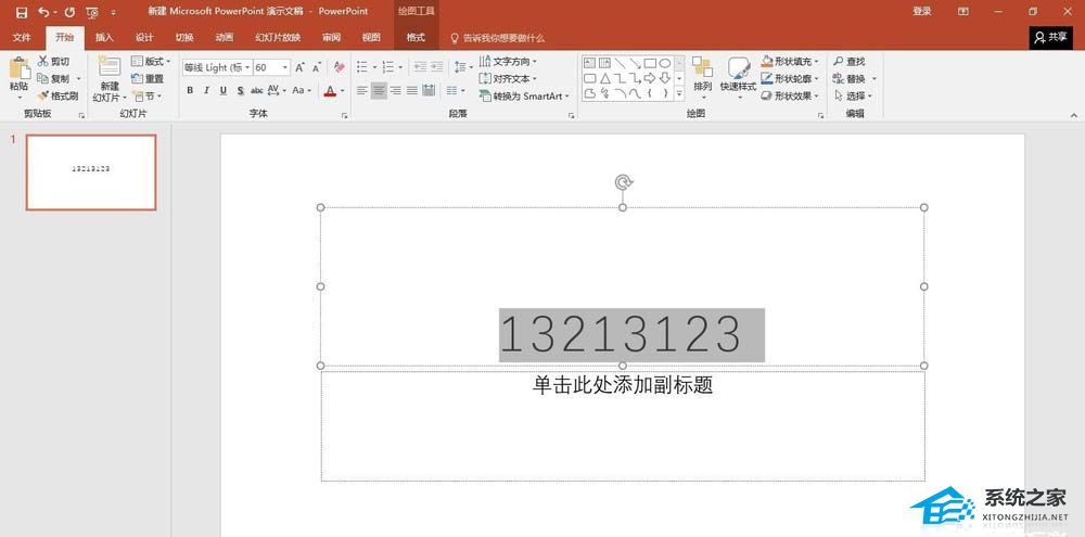 PPT怎么设置字符间距？PPT字符间距的设置教程