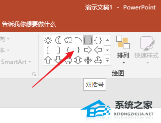 PPT双括号怎么打？PPT插入多种样式双括号的方法