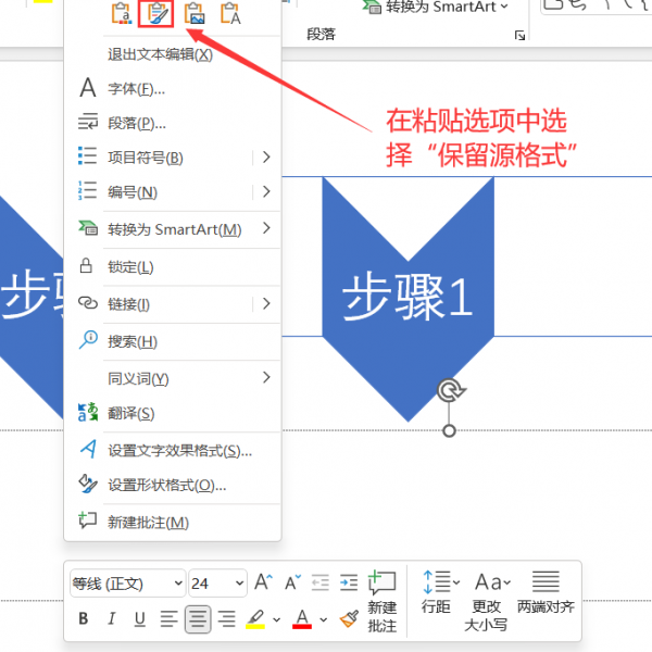 选择“保留源格式”选项