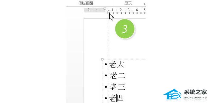 PPT标尺调整项目编号文字的操作方法教学