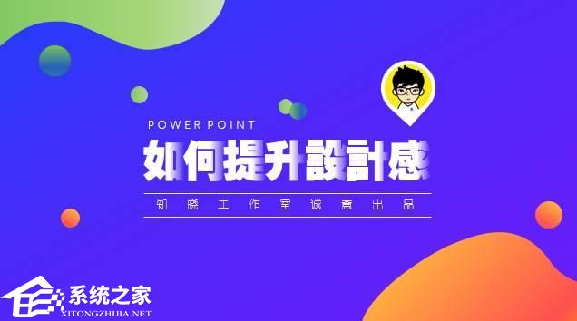 PPT软件制作渐变色标题的操作方法教学