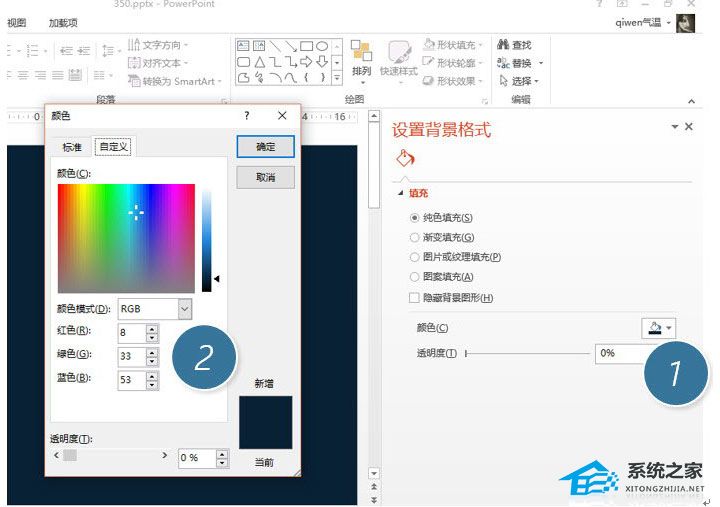 PPT软件中文字设计成为霓虹灯效果的方法分享