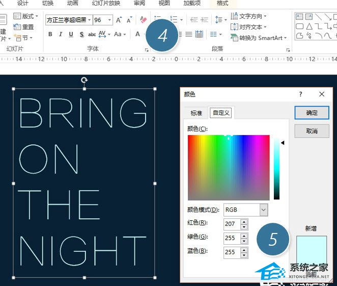 PPT软件中文字设计成为霓虹灯效果的方法分享