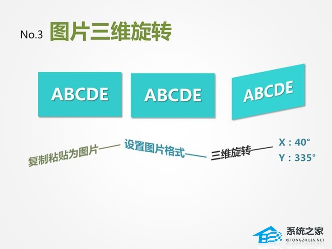 PPT如何制作文字斜切效果？PPT制作文字斜切效果方法