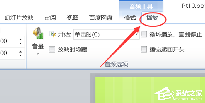 PPT音乐怎么从头到尾一直播放？