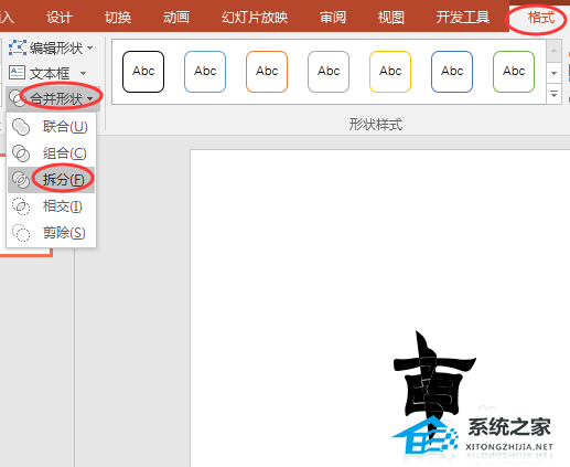 PPT如何制作文字撕裂效果？PPT文字撕裂效果的教程