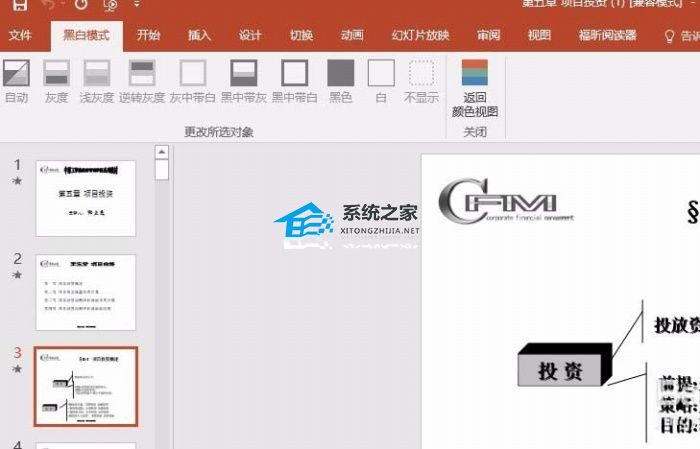 PPT彩色幻灯片设置黑白打印效果的方法