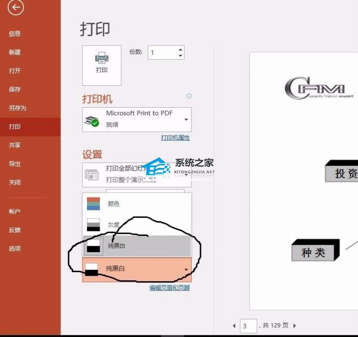 PPT彩色幻灯片设置黑白打印效果的方法