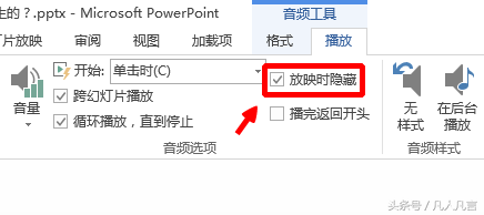 如何让背景音乐跨幻灯片播放、循环播放、自动播放？