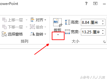 powerpoint中怎样把图片裁剪成不同的形状