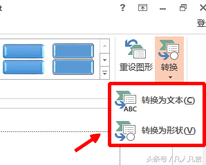 怎样把Smart-art图形转换成普通图形？