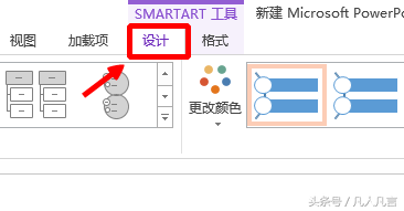 Smart-Art图形的基本操作